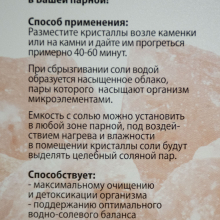 Соль гималайская для бани"Banika" колотая 1,5 кг 