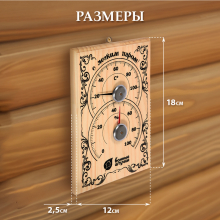 Термометр с гигрометром Банная станция, для бани "Банные штучки" 
