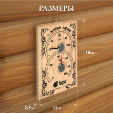 Термометр с гигрометром Банная станция для бани и сауны "Банные штучки" 18х12х2,5 см. 