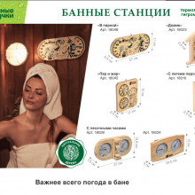 Термометр с гигрометром Банная станция для бани и сауны "Банные штучки" 24.5х13.5х3 см. 